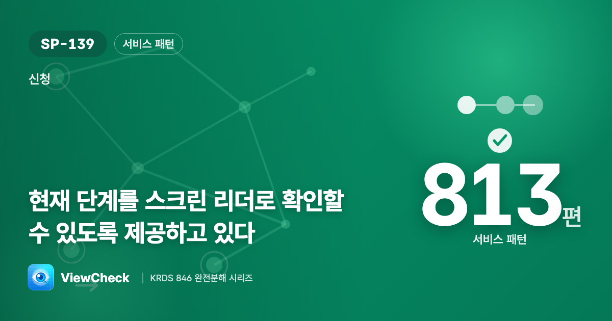 지금 몇 단계인지 들리게