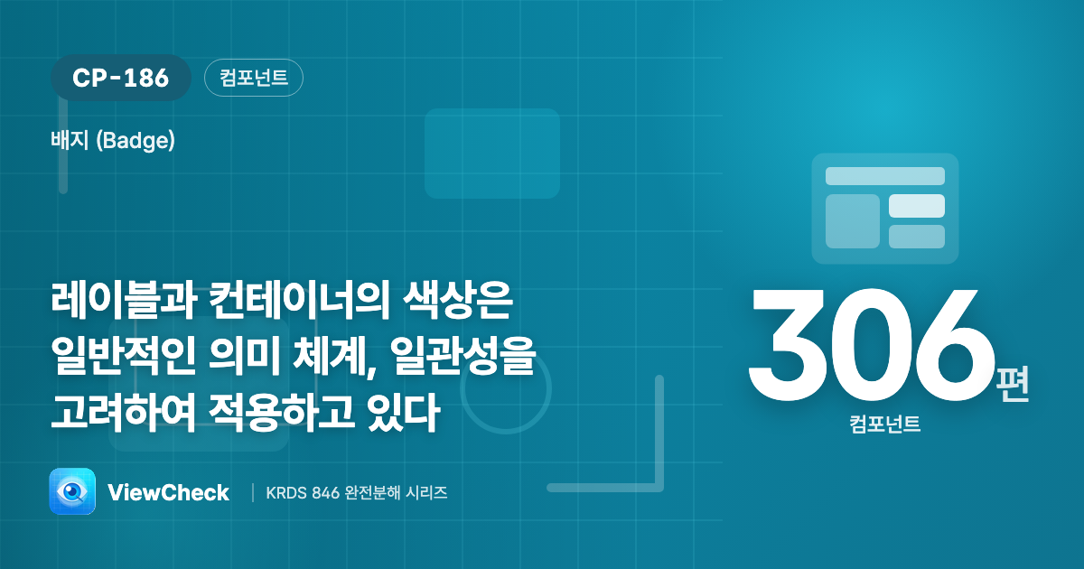 빨강은 경고, 초록은 정상