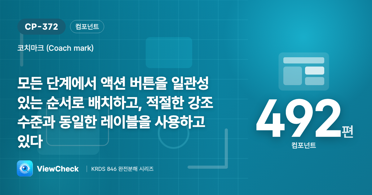 단계마다 같은 자리, 같은 이름