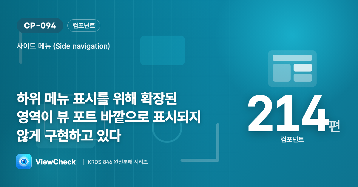 펼쳤는데 화면 밖이면 못 본다