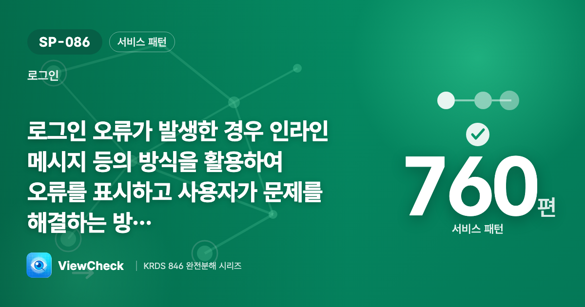 오류는 그 자리에, 해결법까지