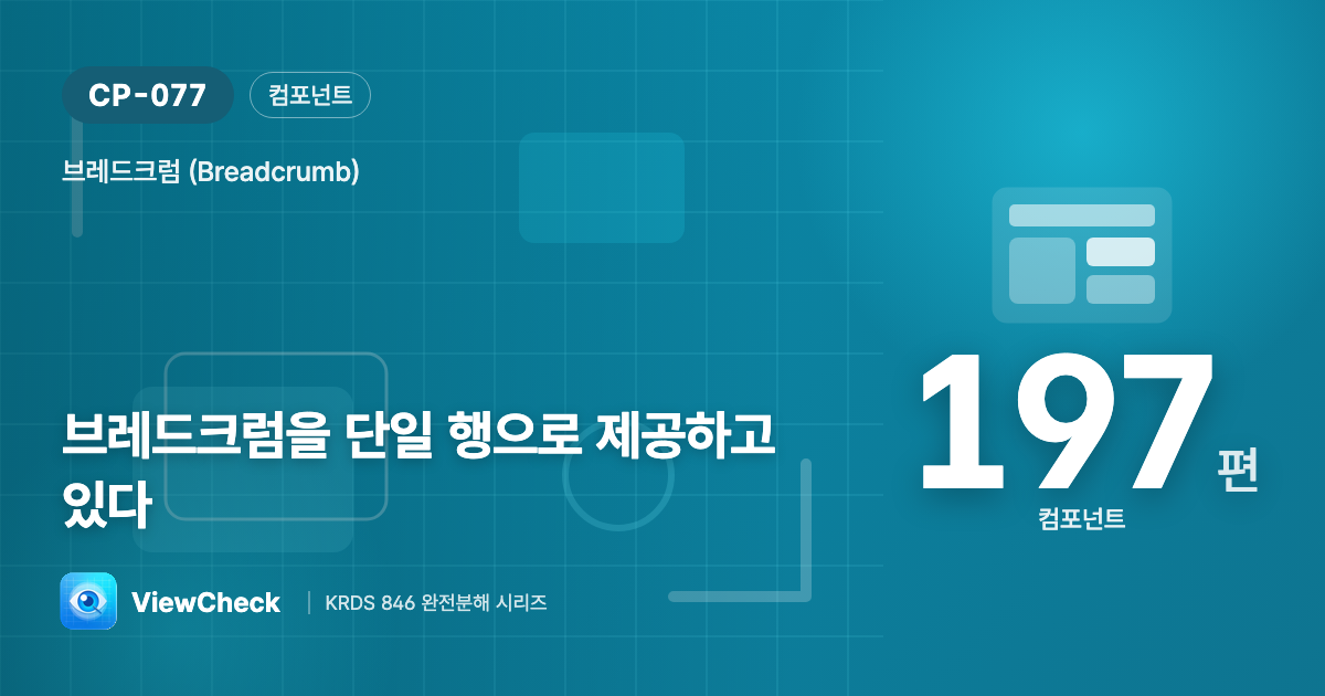 경로는 한 줄로