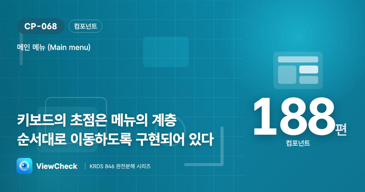 보이는 순서대로 포커스도