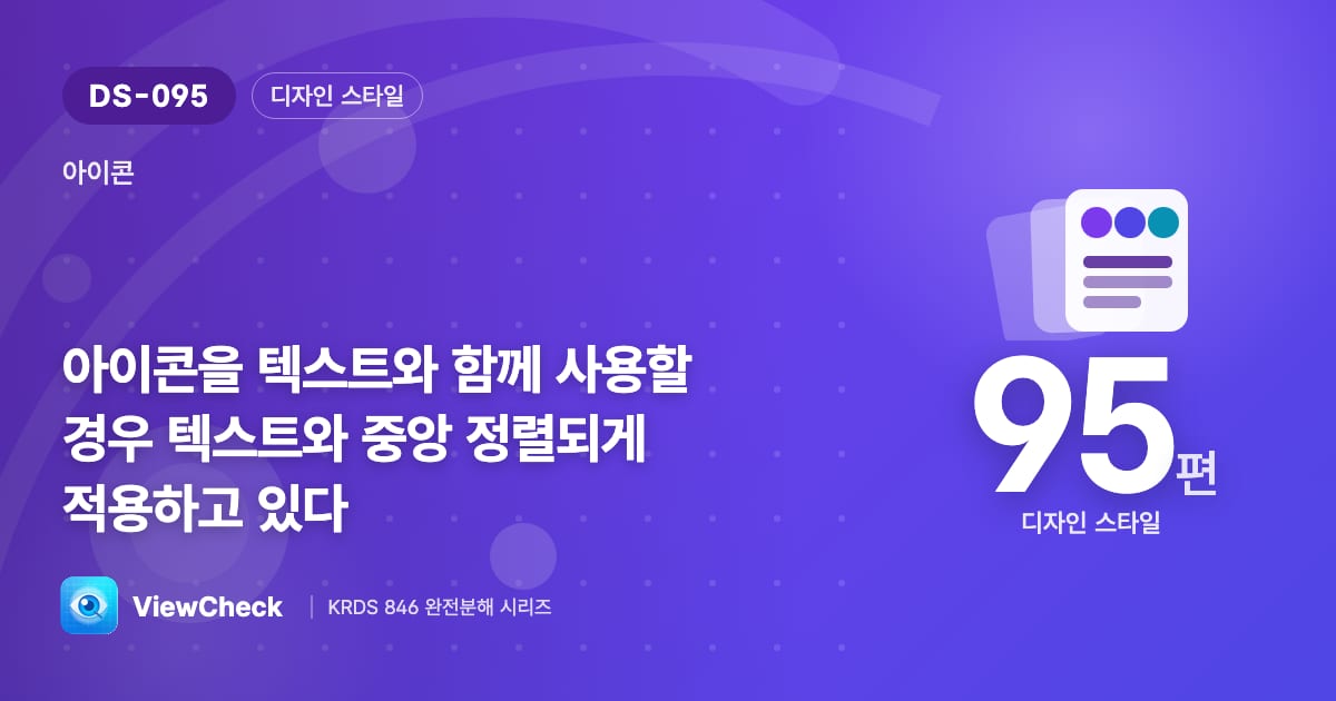 아이콘과 글자는 가운데를 맞춰라