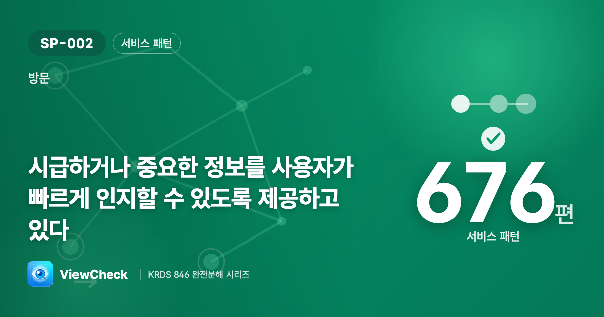 급한 건 눈에 띄게