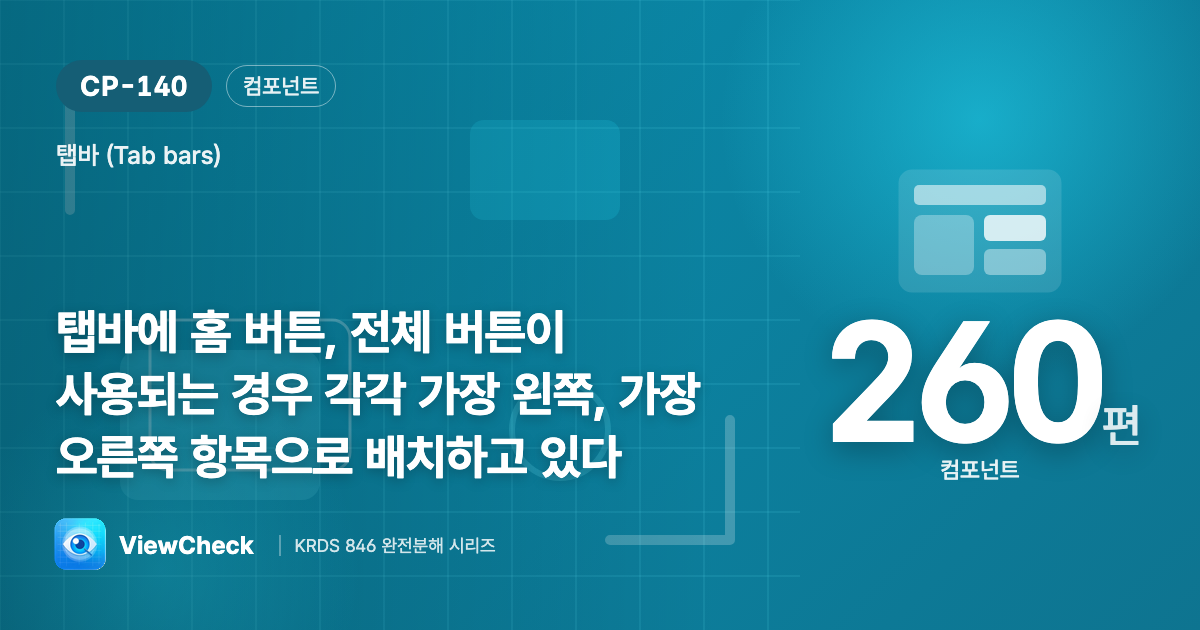 홈은 왼쪽 끝, 전체는 오른쪽 끝