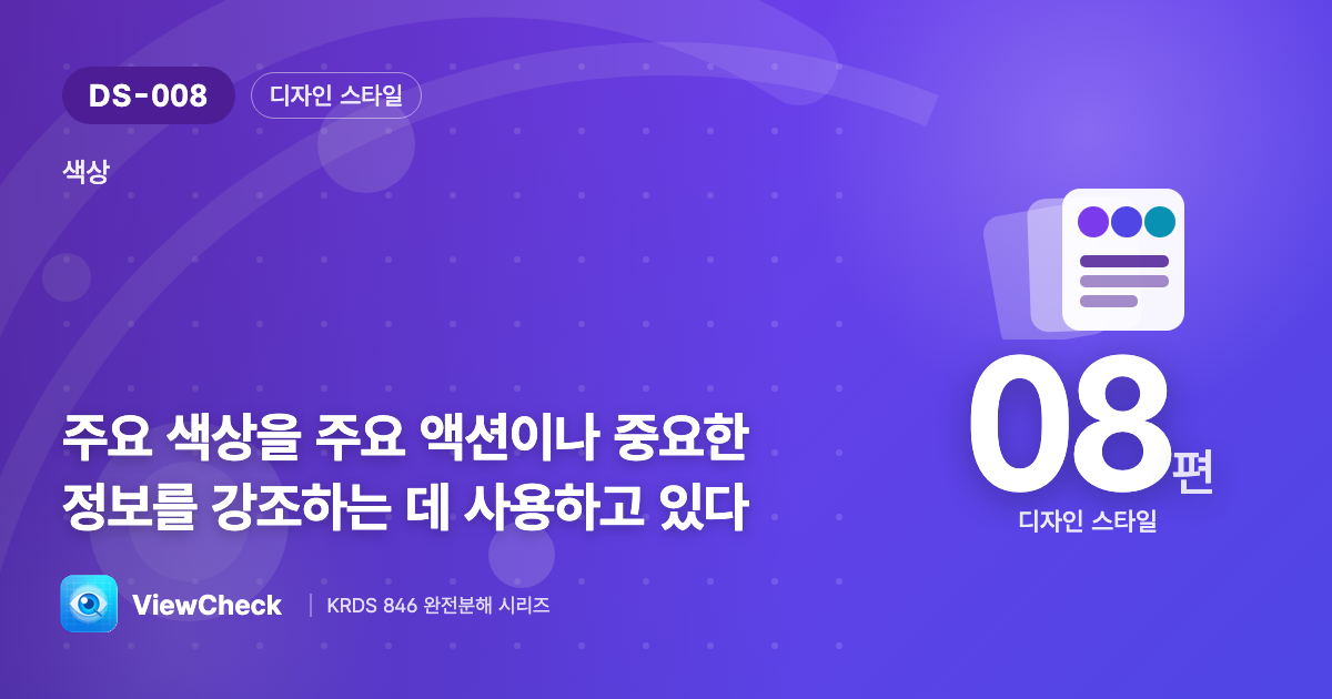 강조색은 아껴야 강조가 된다