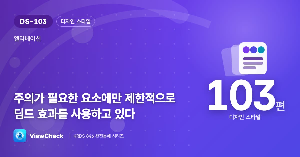 딤드는 정말 집중이 필요할 때만