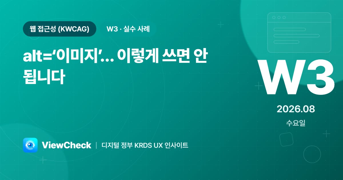alt=‘이미지’… 이렇게 쓰면 안 됩니다