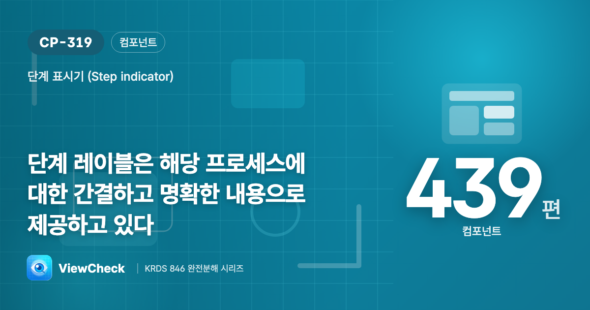 이 단계가 무엇인지 한눈에