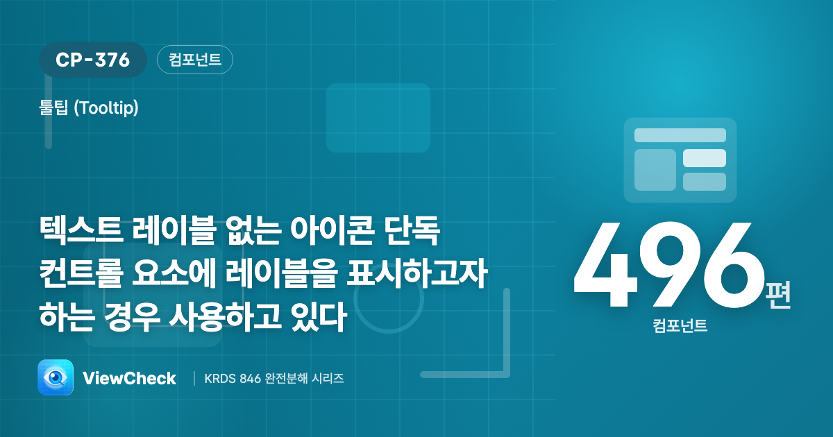 아이콘만 있는 버튼에 이름표를