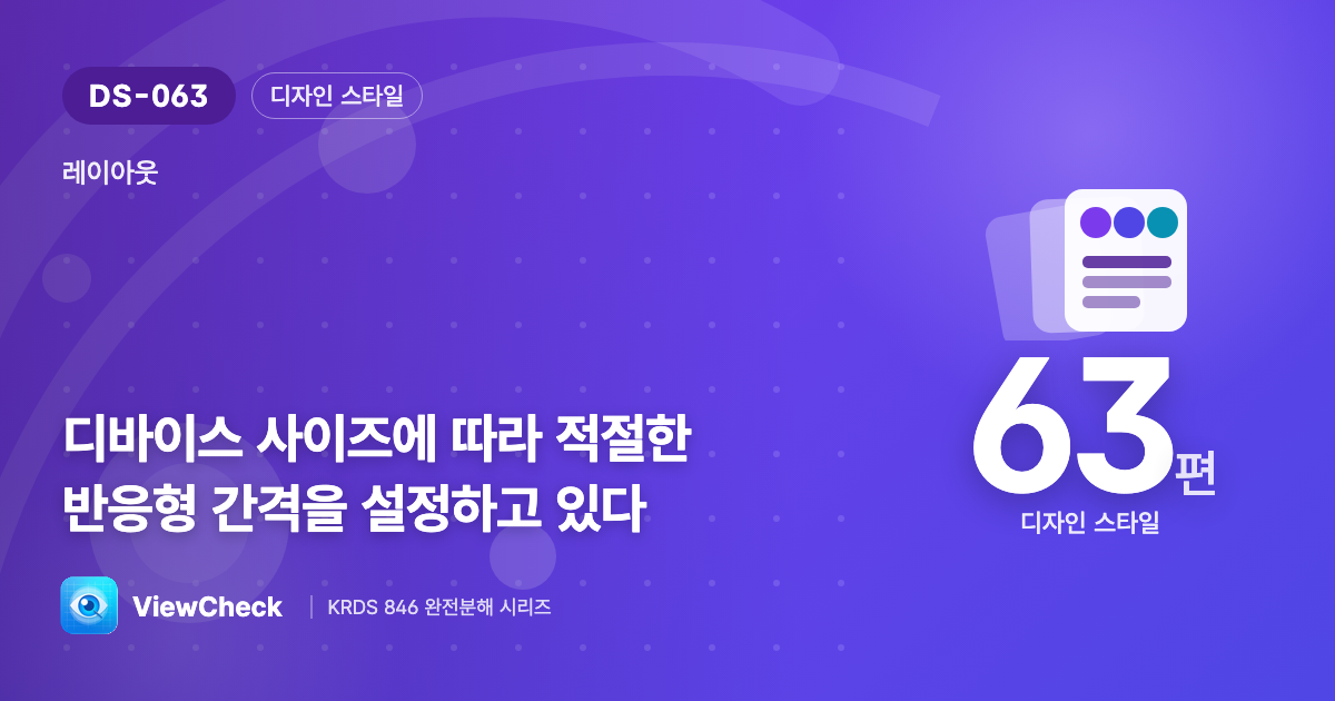 화면이 작아지면 간격도 줄인다
