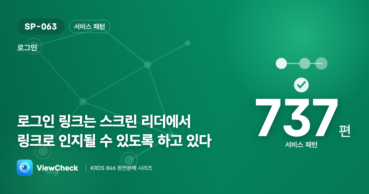 로그인이 ’링크’로 읽히게