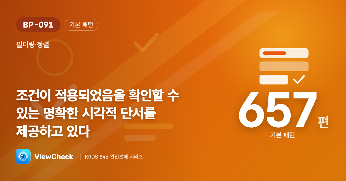 지금 걸려 있는 조건을 보이게