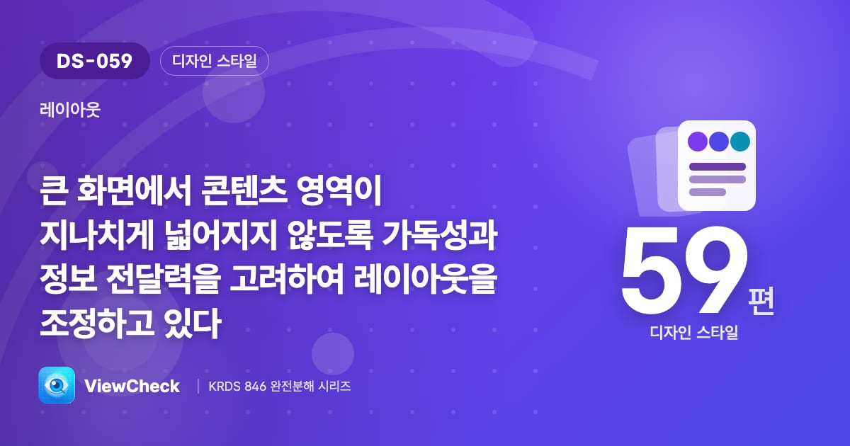 넓은 화면이라고 글을 끝까지 늘이지 마라