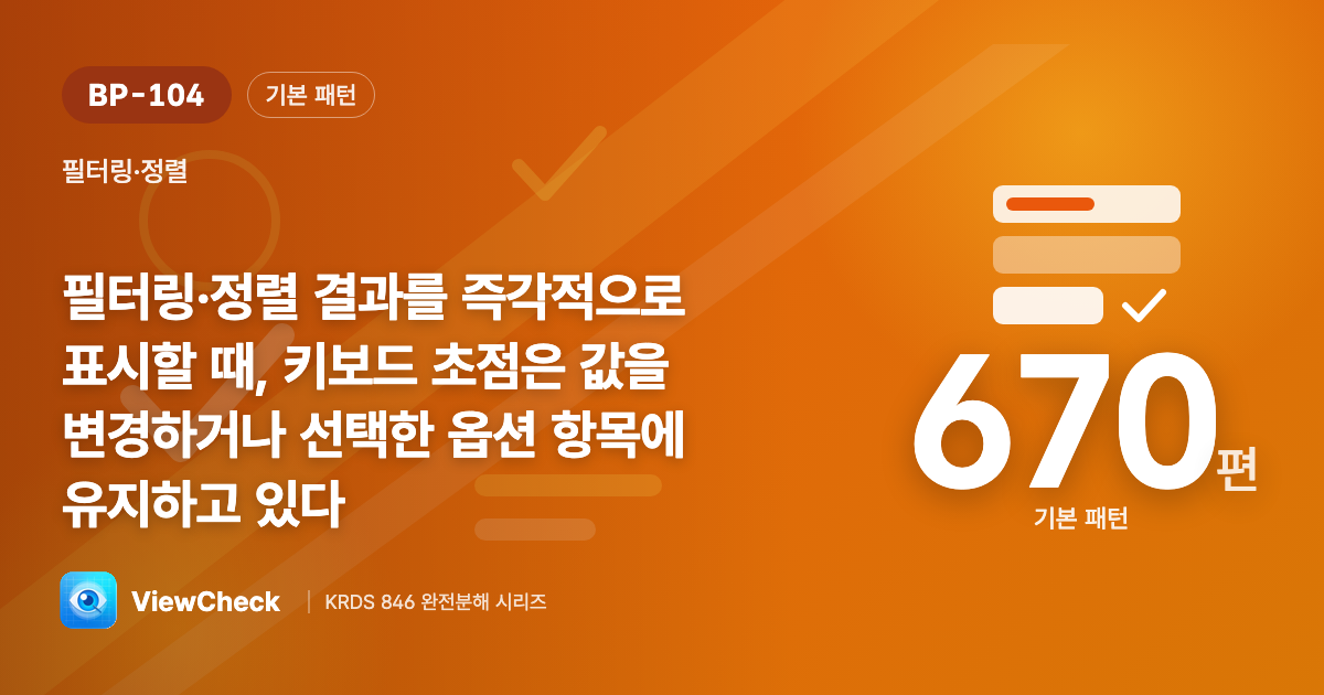 결과가 바뀌어도 초점은 그 자리