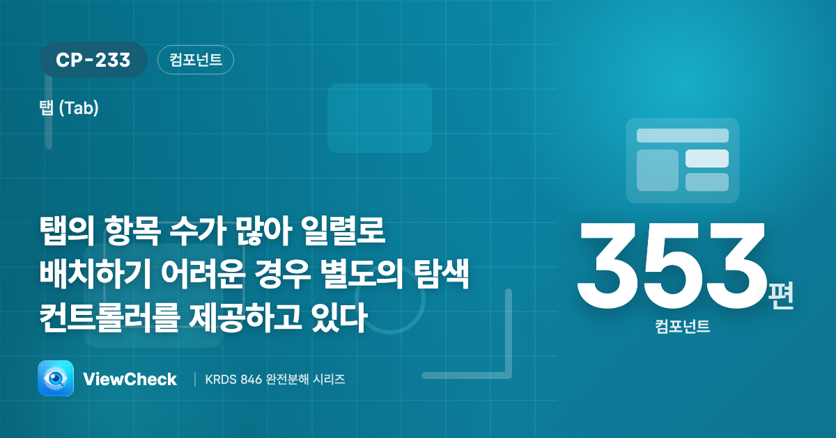 많으면 스크롤·더보기로