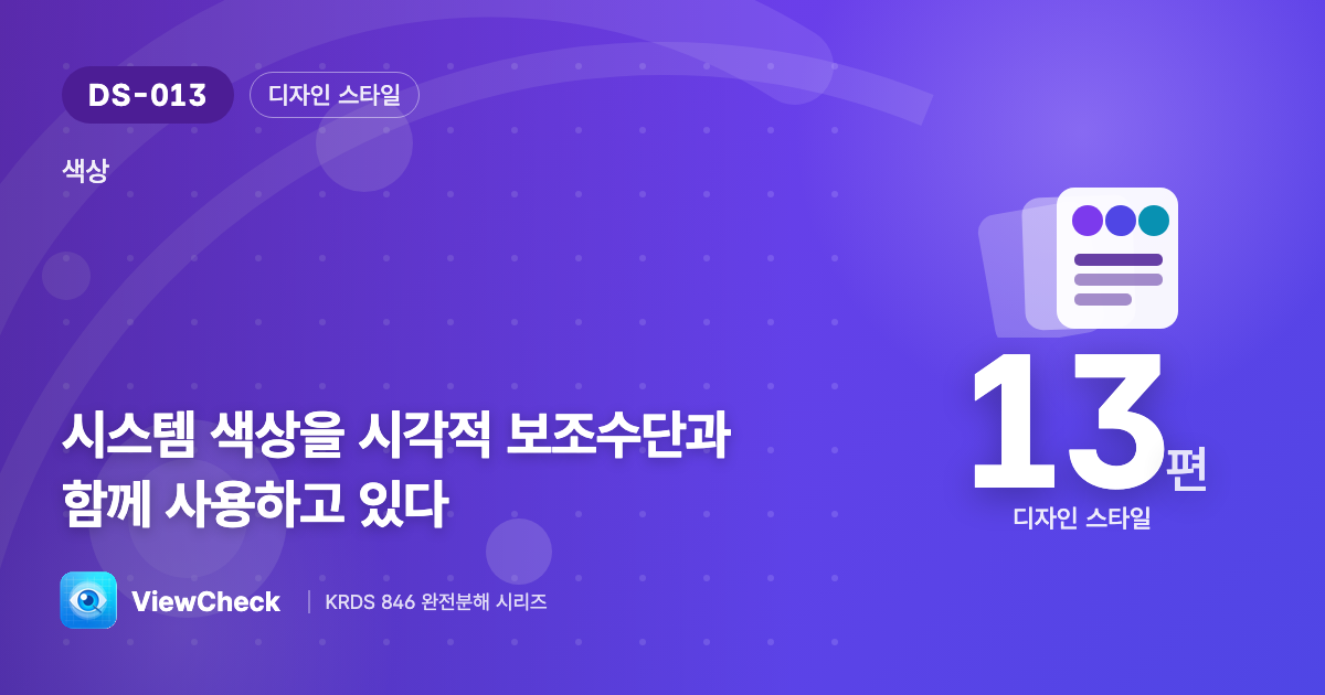 빨강만으로 ’오류’를 말하지 마라