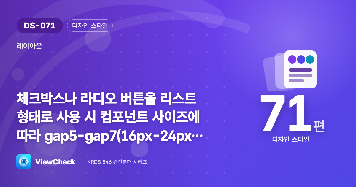 선택지 목록도 크기에 따라 16~24px