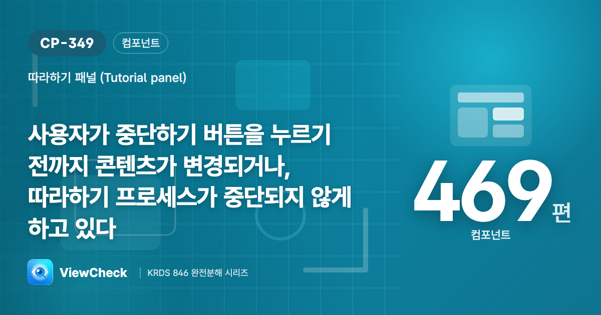 끝낼 때까지 끊기지 않게