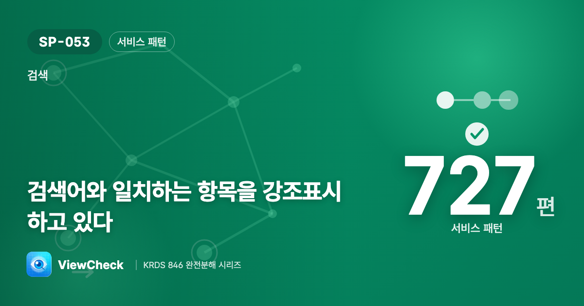 검색어가 어디 있는지 표시하기