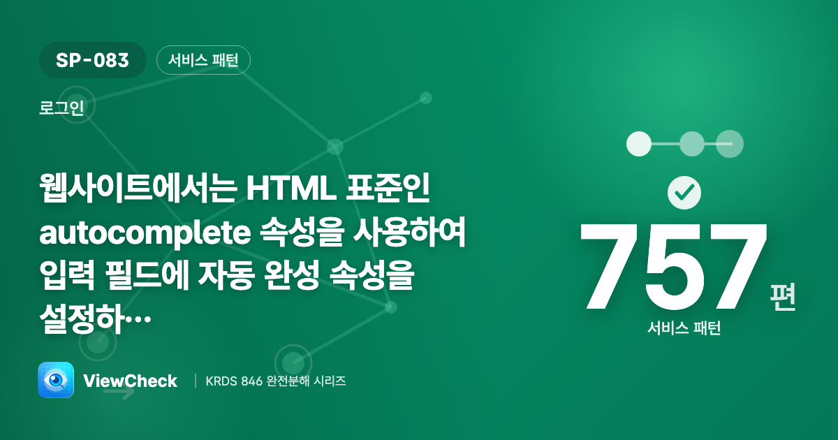 autocomplete 속성으로 자동 완성