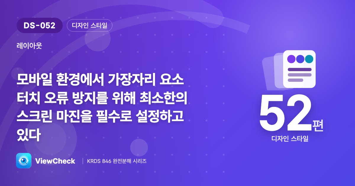 손가락이 닿는 화면, 가장자리가 위험하다