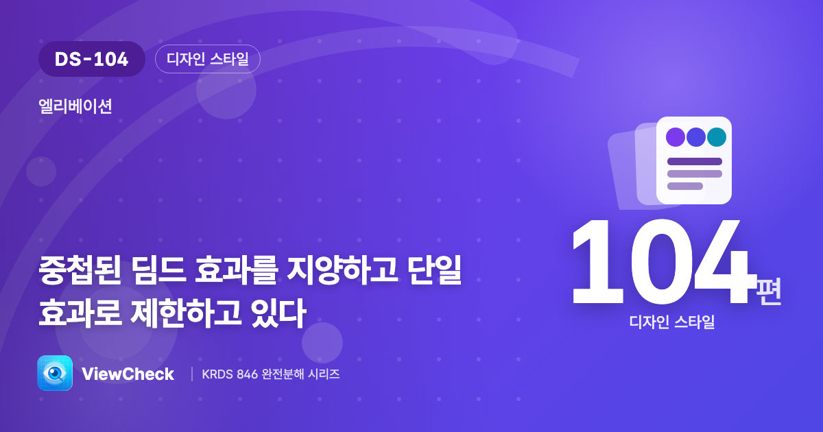 딤드 위에 딤드는 안 된다