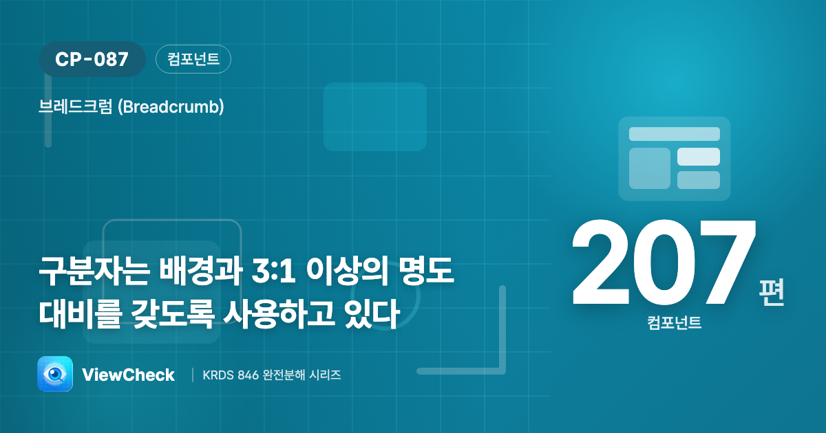 구분자도 보여야 경로가 읽힌다