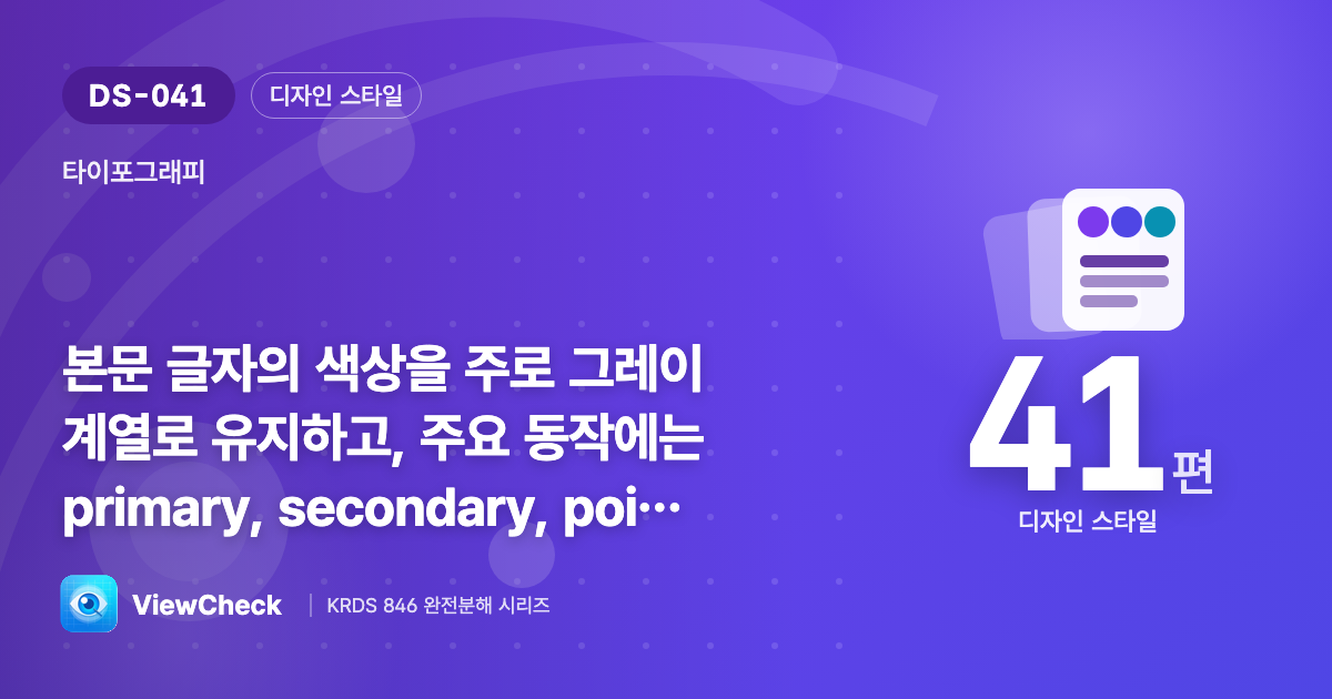 글자 색에도 역할이 있다