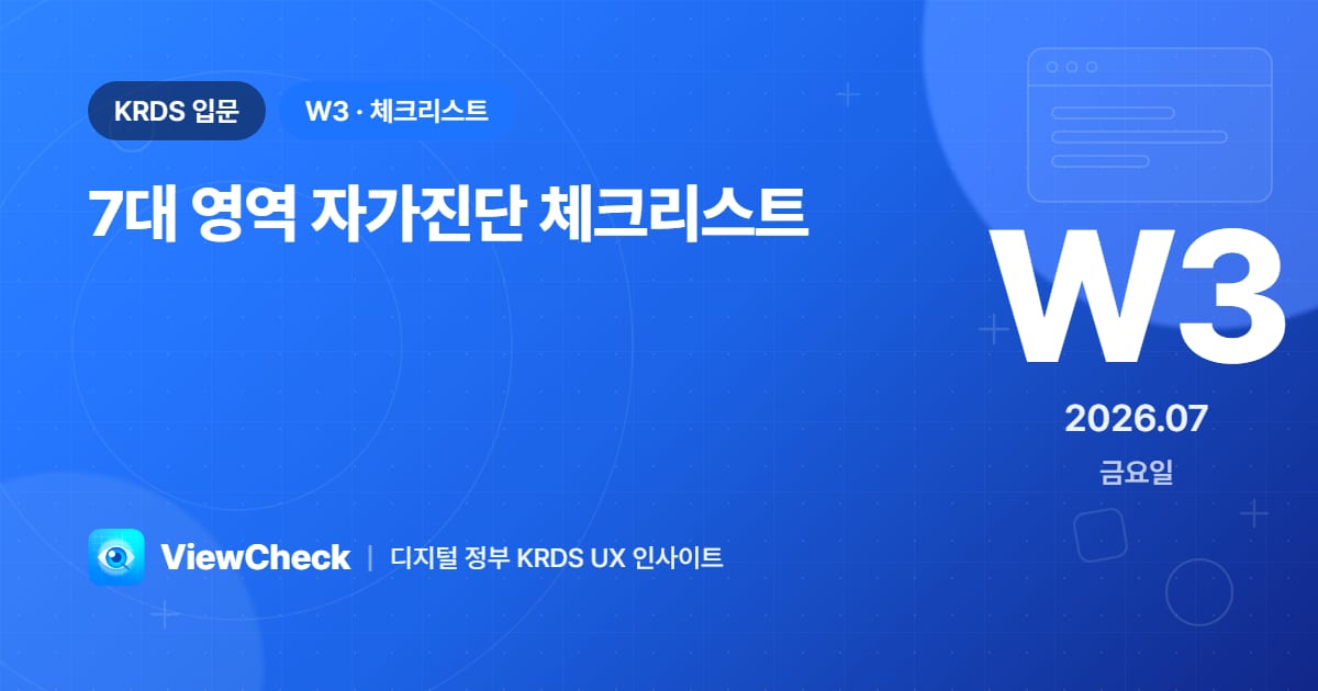 7대 영역 자가진단 체크리스트