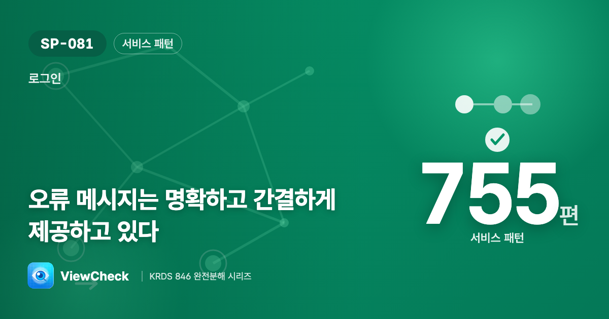 로그인 오류도 명확·간결하게