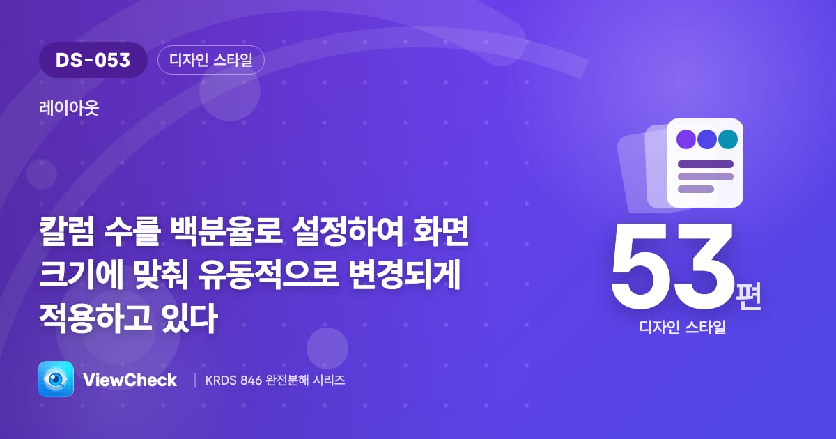 화면을 나누는 보이지 않는 격자
