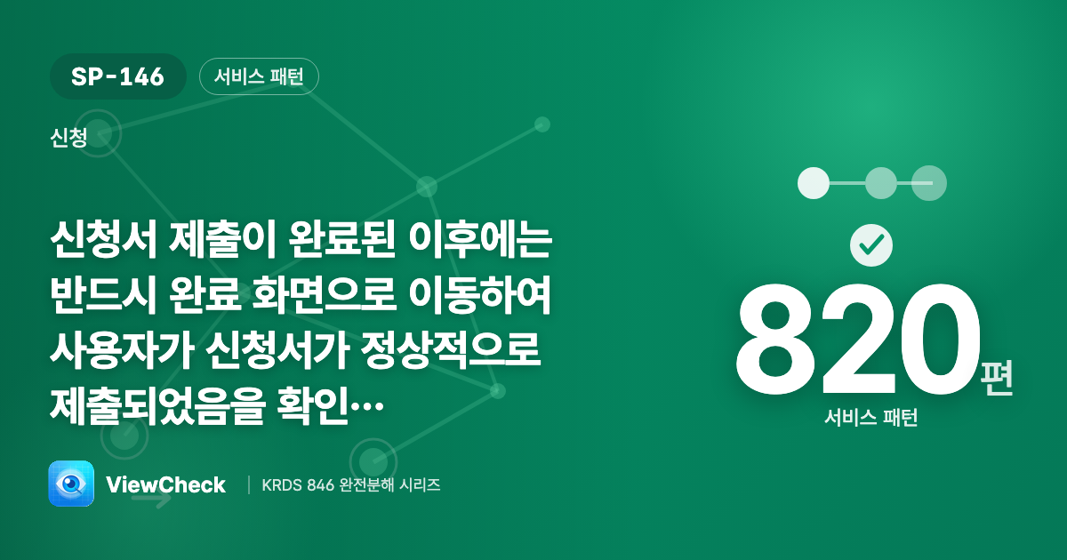 제출됐음을 확실히 알리기