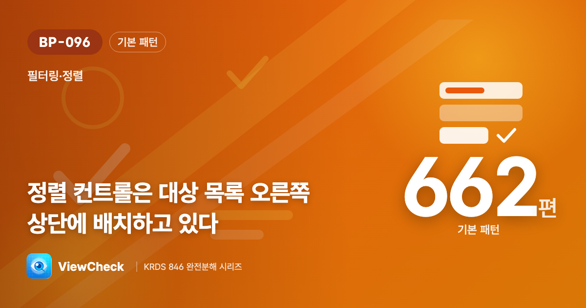정렬은 목록 우상단 정해진 자리