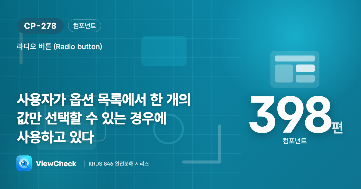하나만 고를 때 라디오