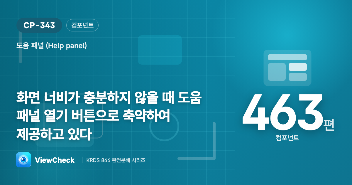 좁으면 버튼으로 접어서