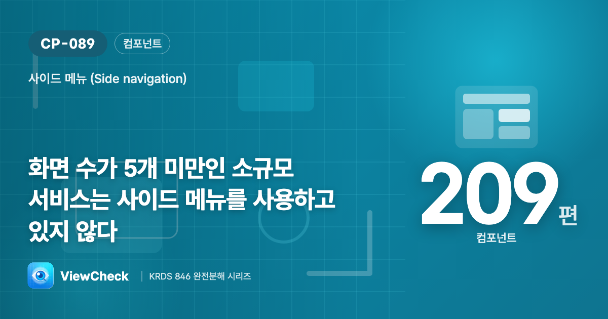 작은 사이트엔 사이드 메뉴가 군더더기