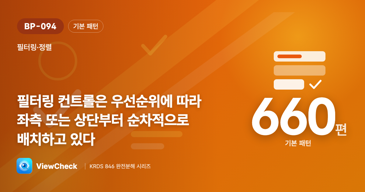 중요한 필터를 먼저
