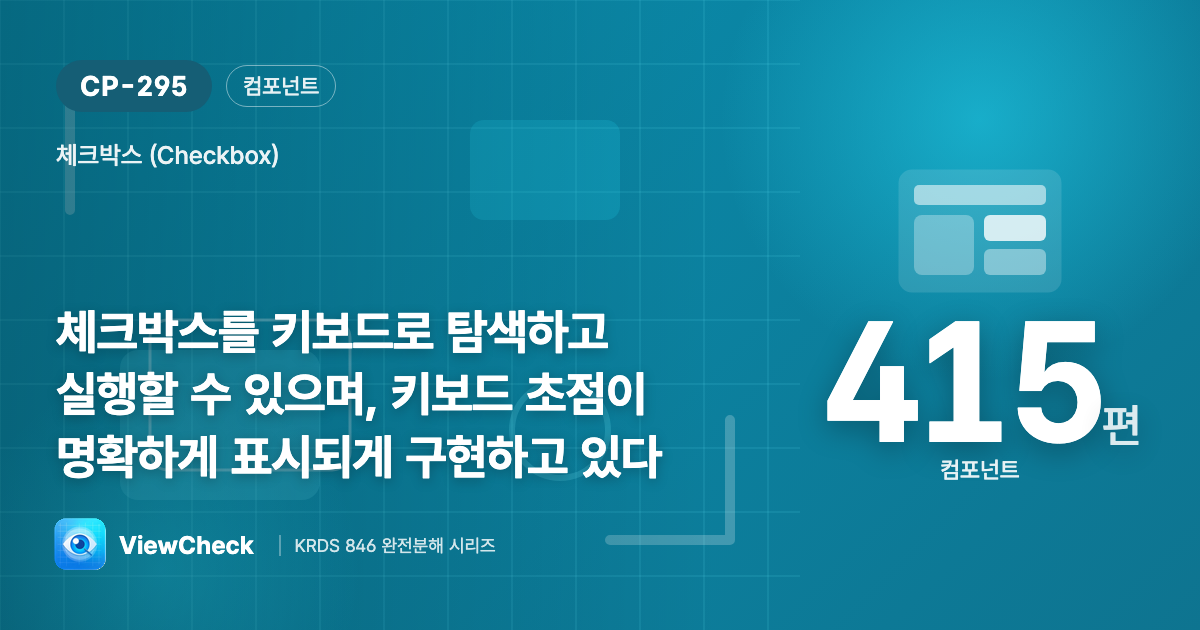 Tab으로 옮기고 Space로 켜고