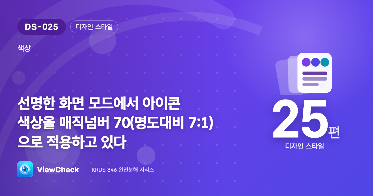 아이콘도 고대비 모드에선 더 또렷이
