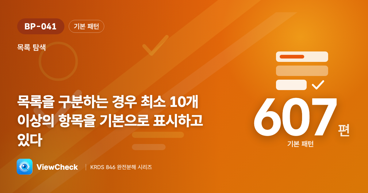 한 페이지에 최소 10개는