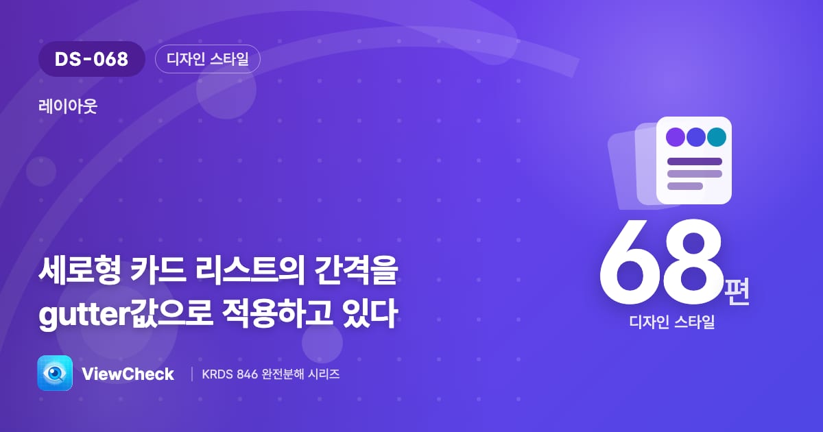 세로 카드 리스트는 가터값으로