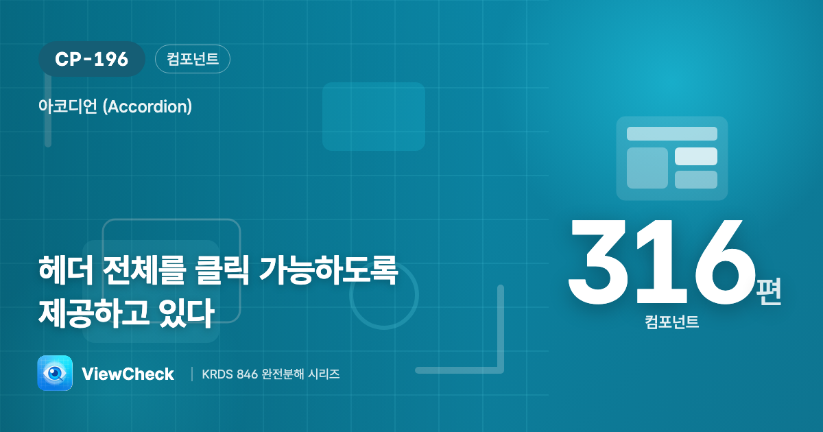 제목 전체가 버튼이다