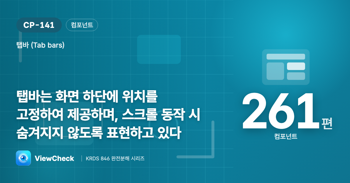 늘 하단에 떠 있어야