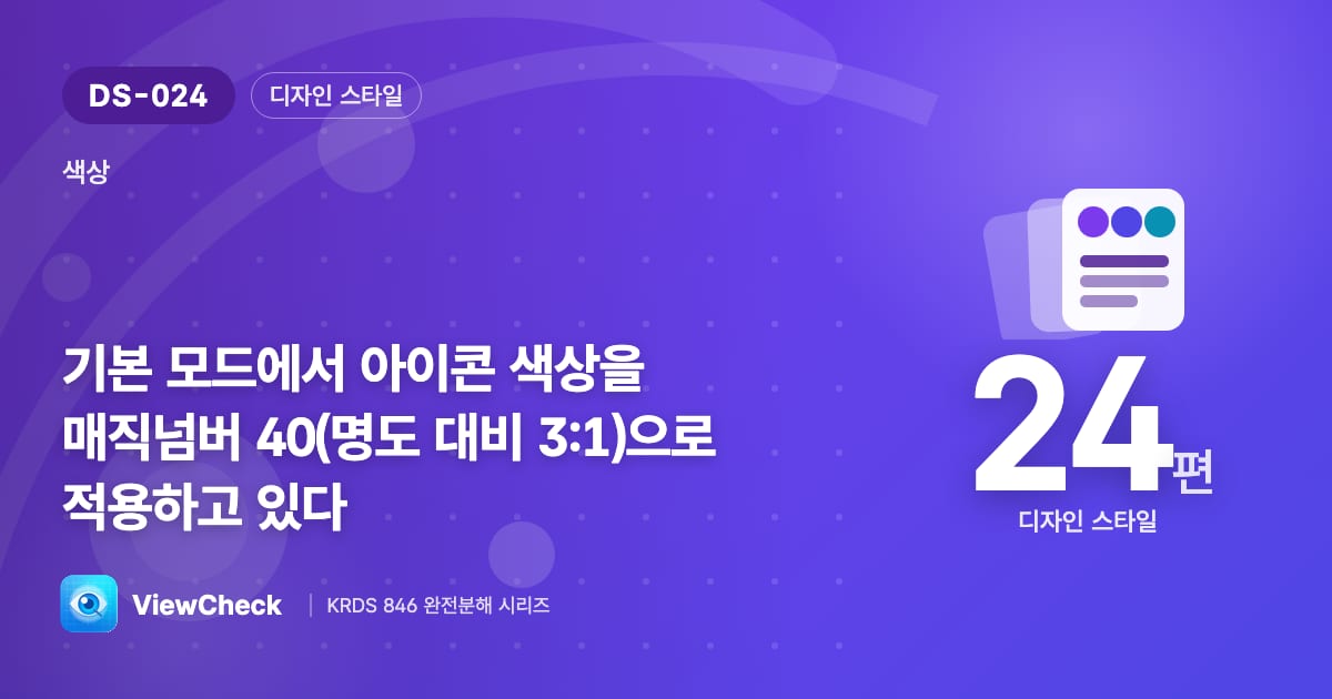 형태로 말하는 아이콘도 보여야 말한다