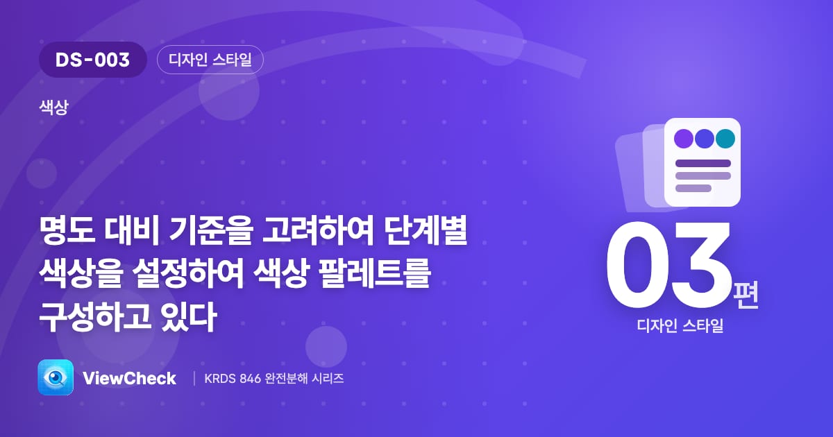색 하나하나가 아니라, 팔레트 전체를 설계한다