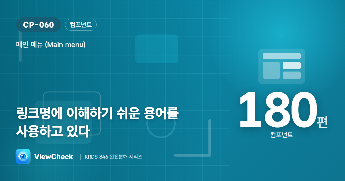 행정 용어가 아니라 국민의 말로