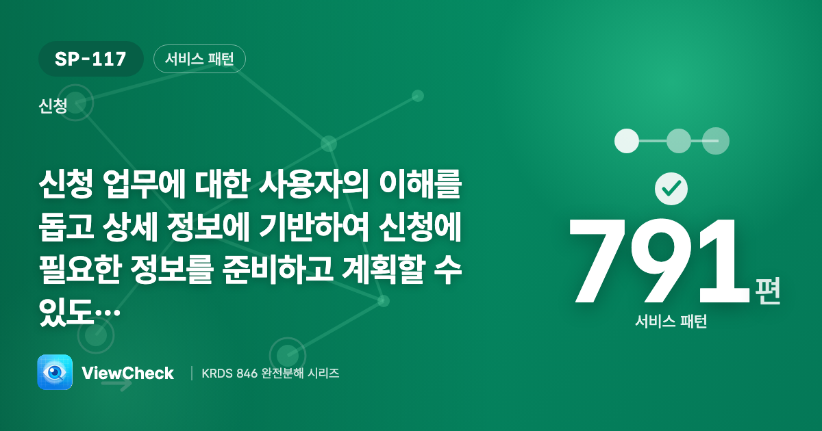 전체 절차를 미리 보여주기