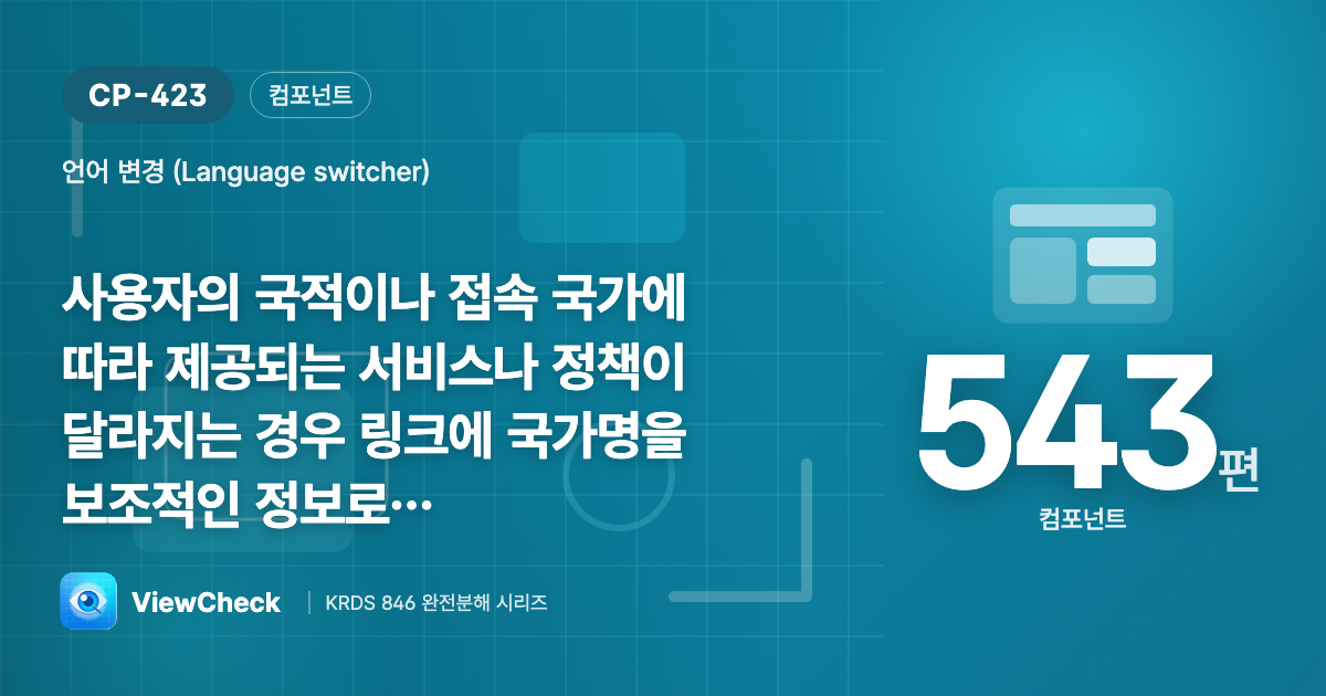 같은 언어, 다른 나라